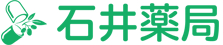 有限会社石井薬局
